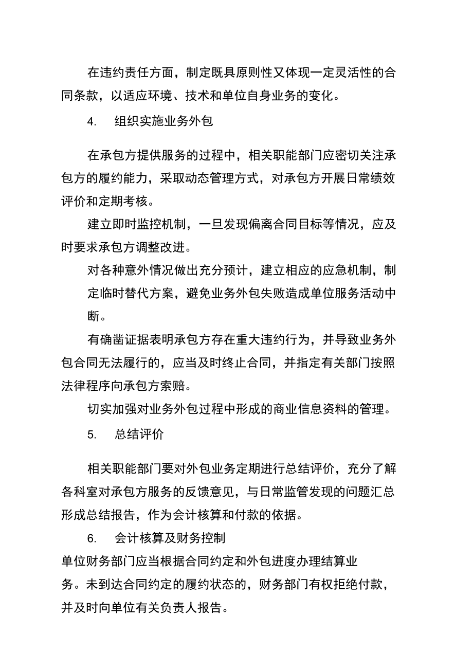 养老院外包业务管理制度资料.doc