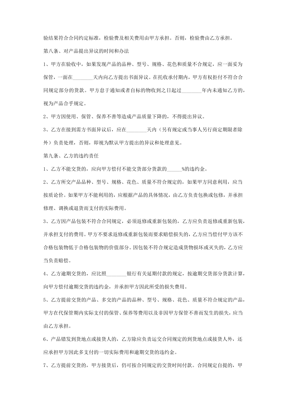 化工产品销售合同协议书范本.doc