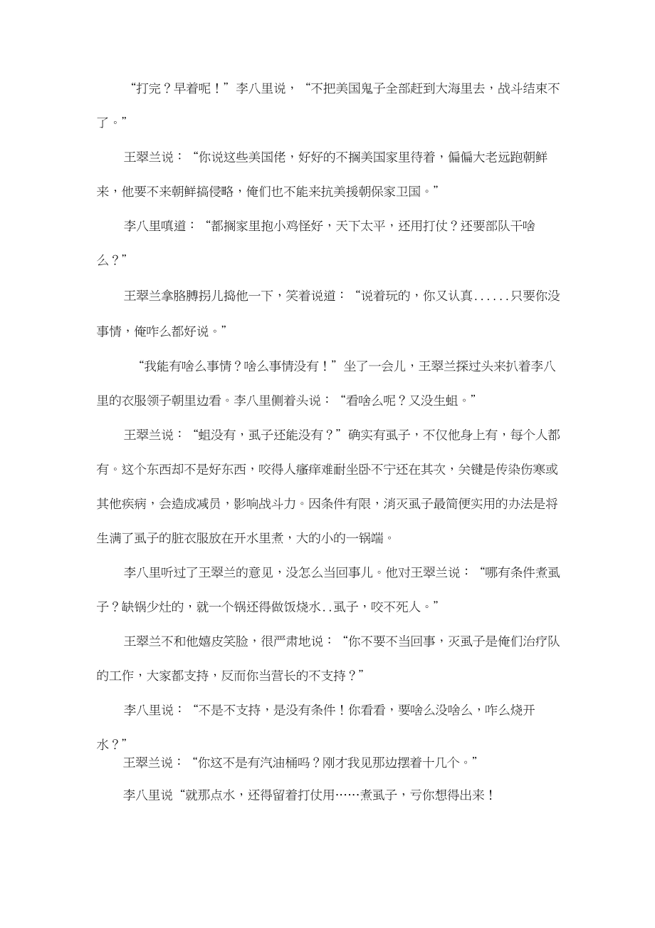 岭上无战事王筠阅读理解答案.doc