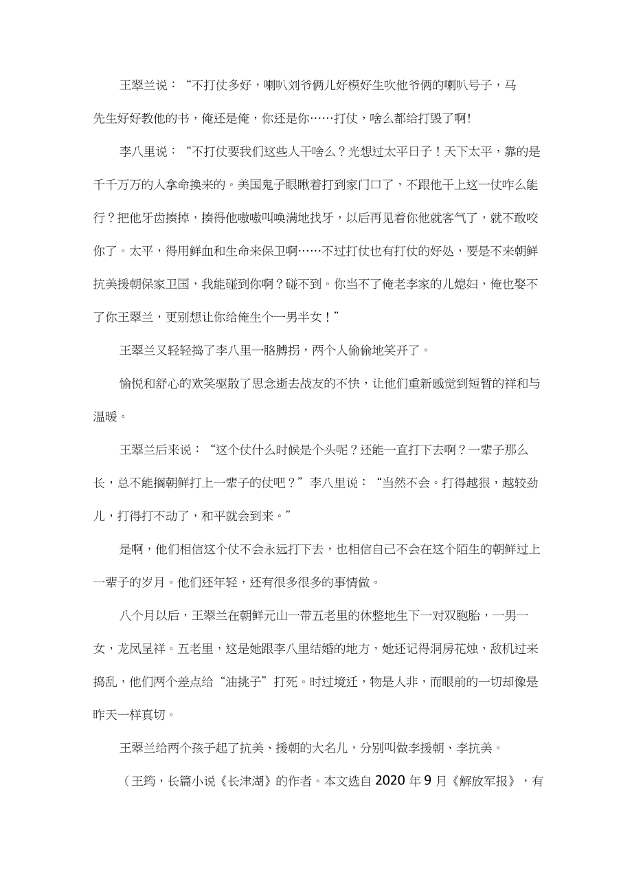 岭上无战事王筠阅读理解答案.doc