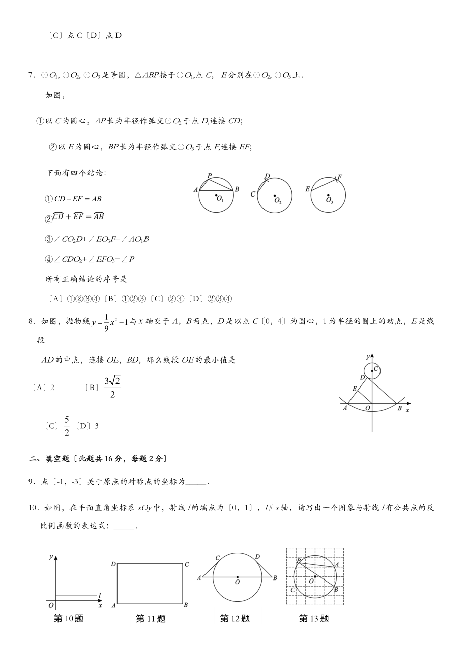 北京朝阳初三上期末数学.doc