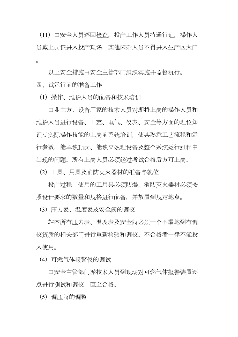 加气站试运行方案.doc