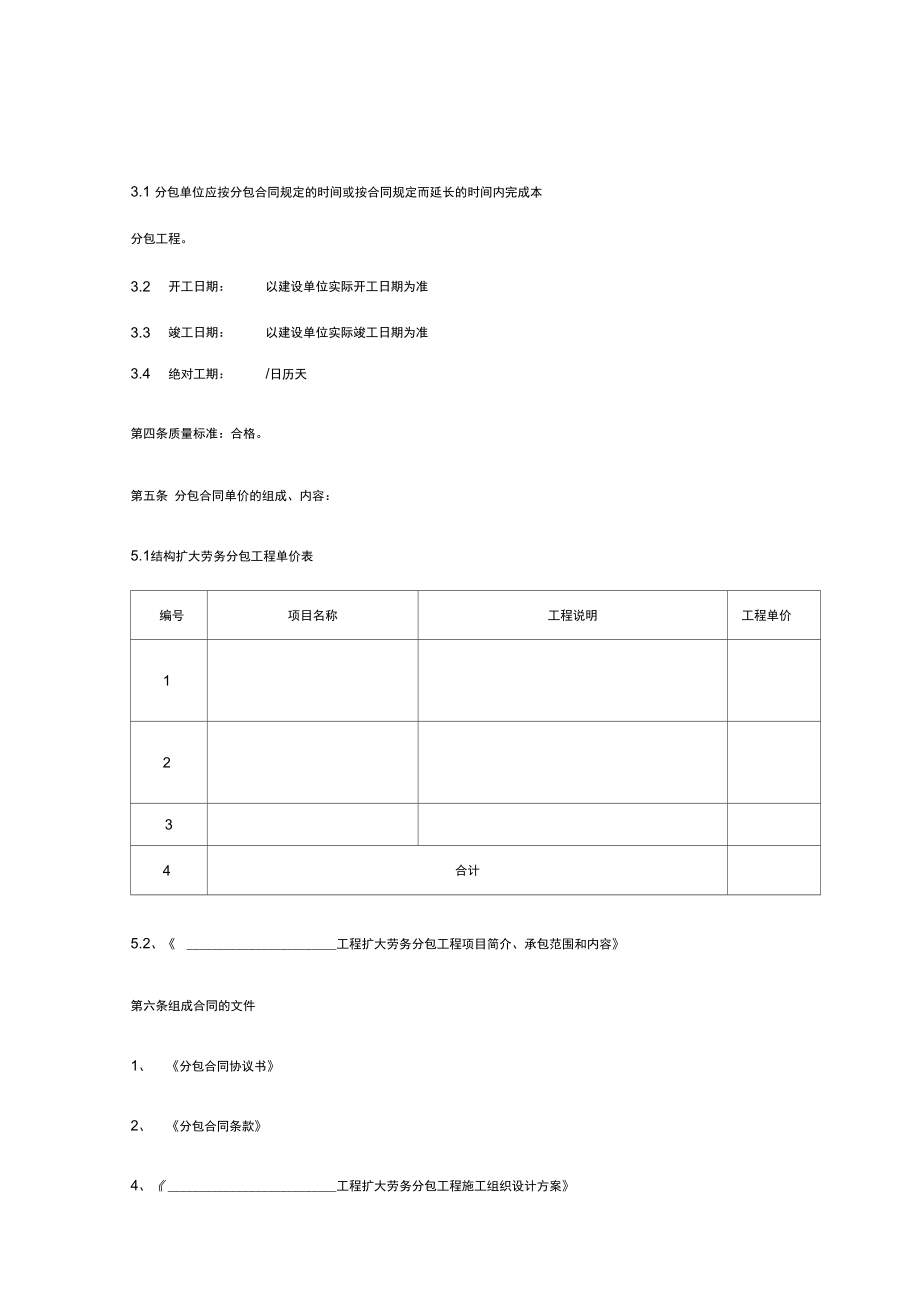 XXXX扩大劳务分包工程施工合同.doc