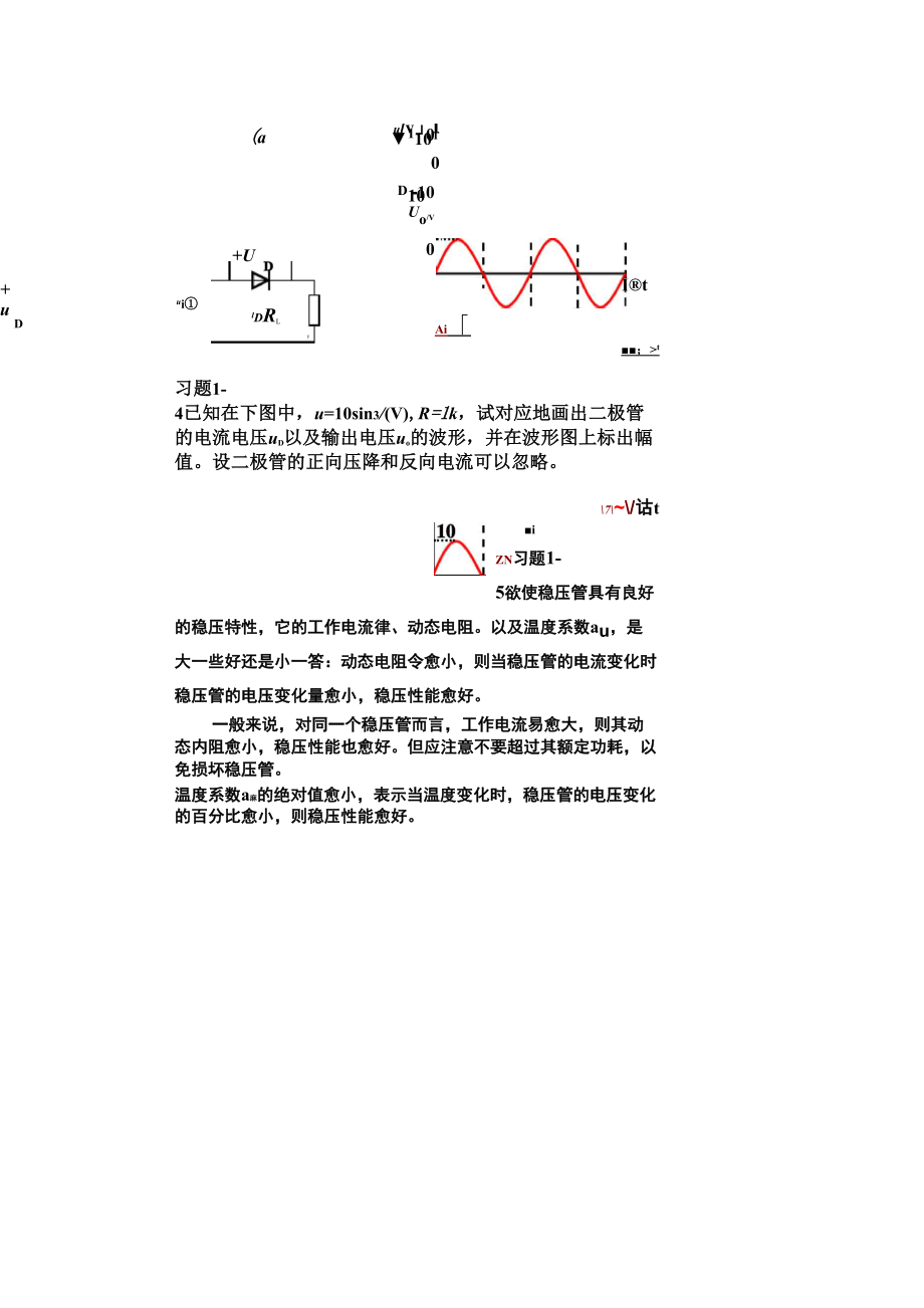 模拟电子技术基础第三版课后答案解析.doc