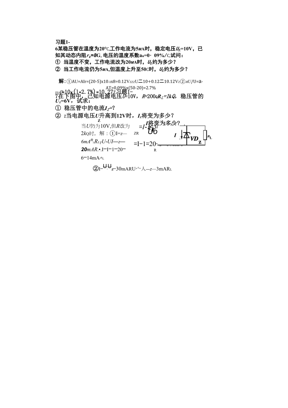 模拟电子技术基础第三版课后答案解析.doc