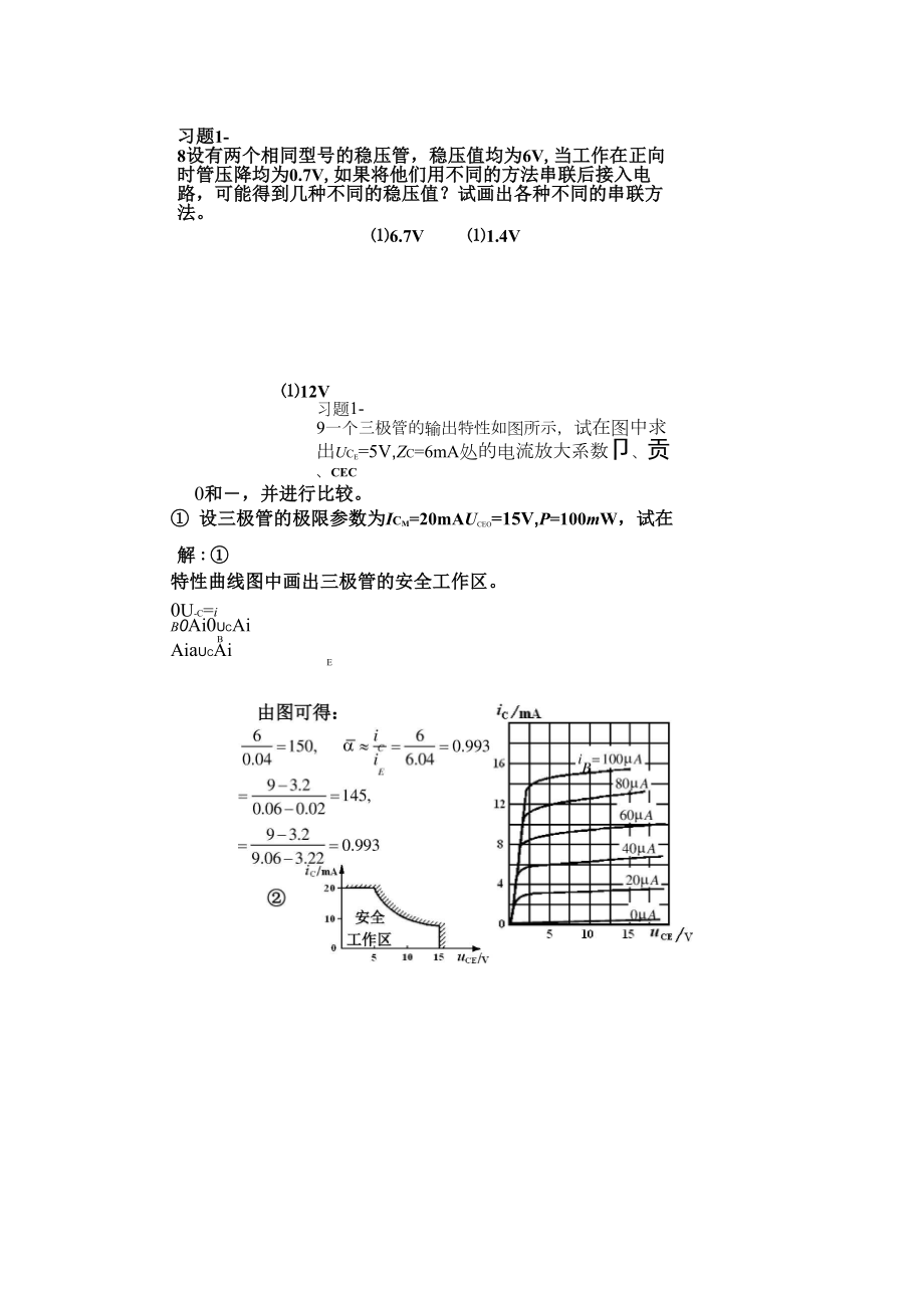 模拟电子技术基础第三版课后答案解析.doc