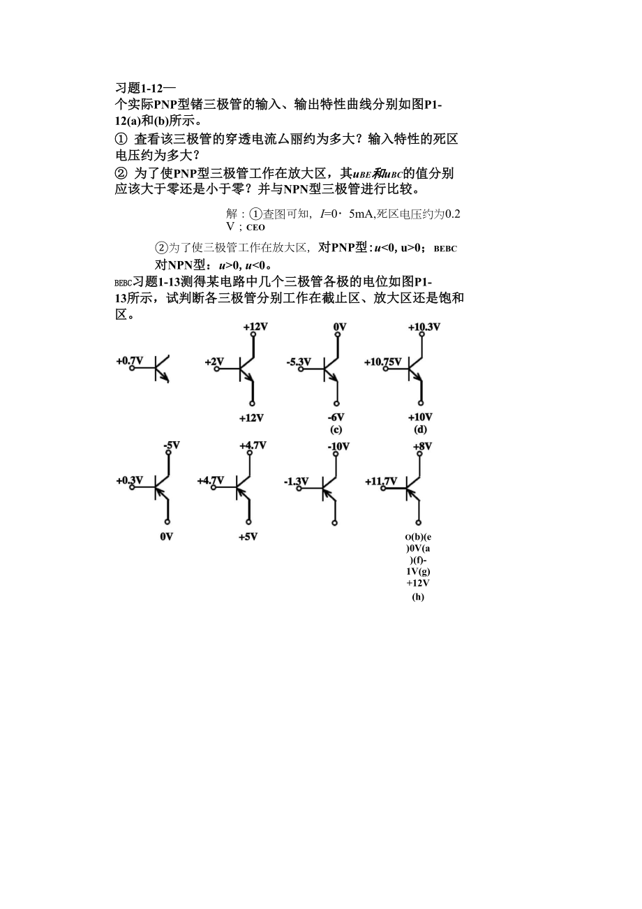 模拟电子技术基础第三版课后答案解析.doc