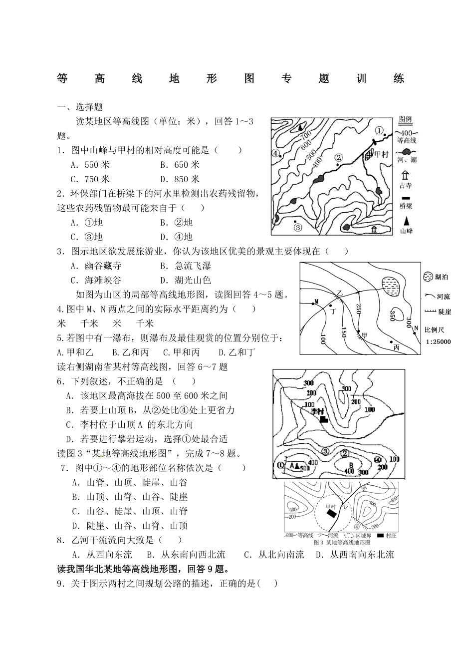 初中地理等高线地形图典型题.doc