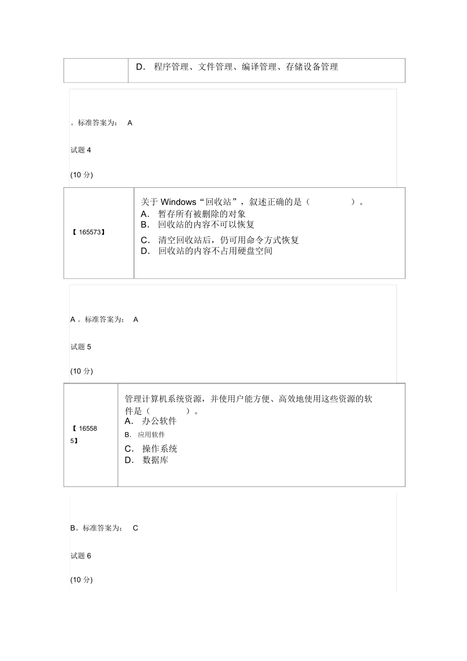 成人教育计算机考试题目+答案.doc