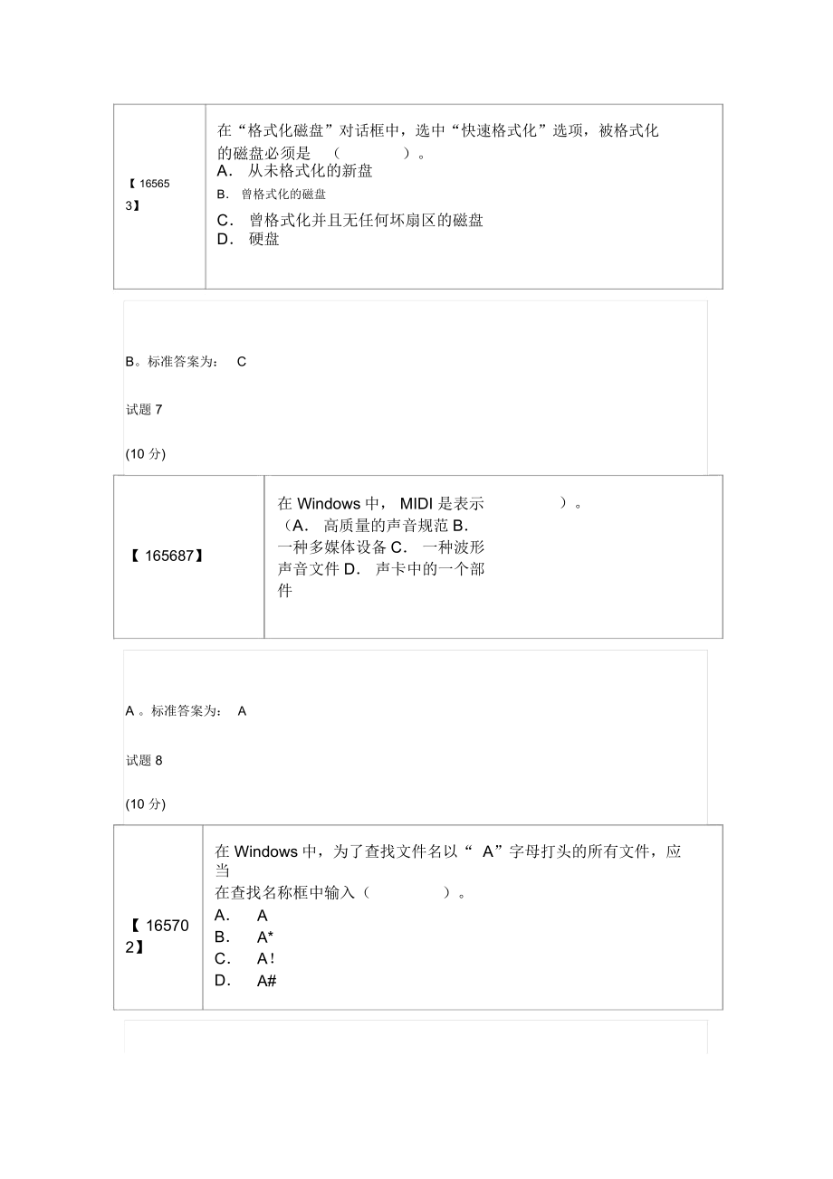 成人教育计算机考试题目+答案.doc