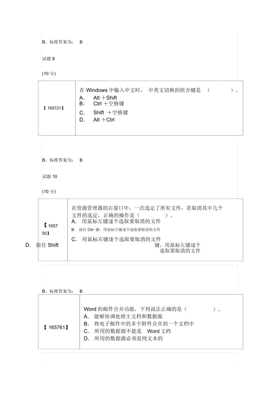 成人教育计算机考试题目+答案.doc