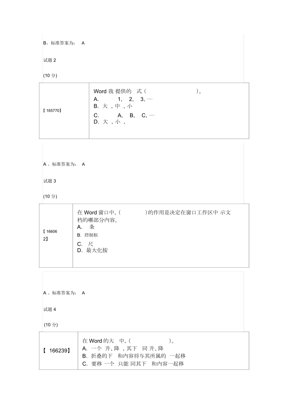 成人教育计算机考试题目+答案.doc