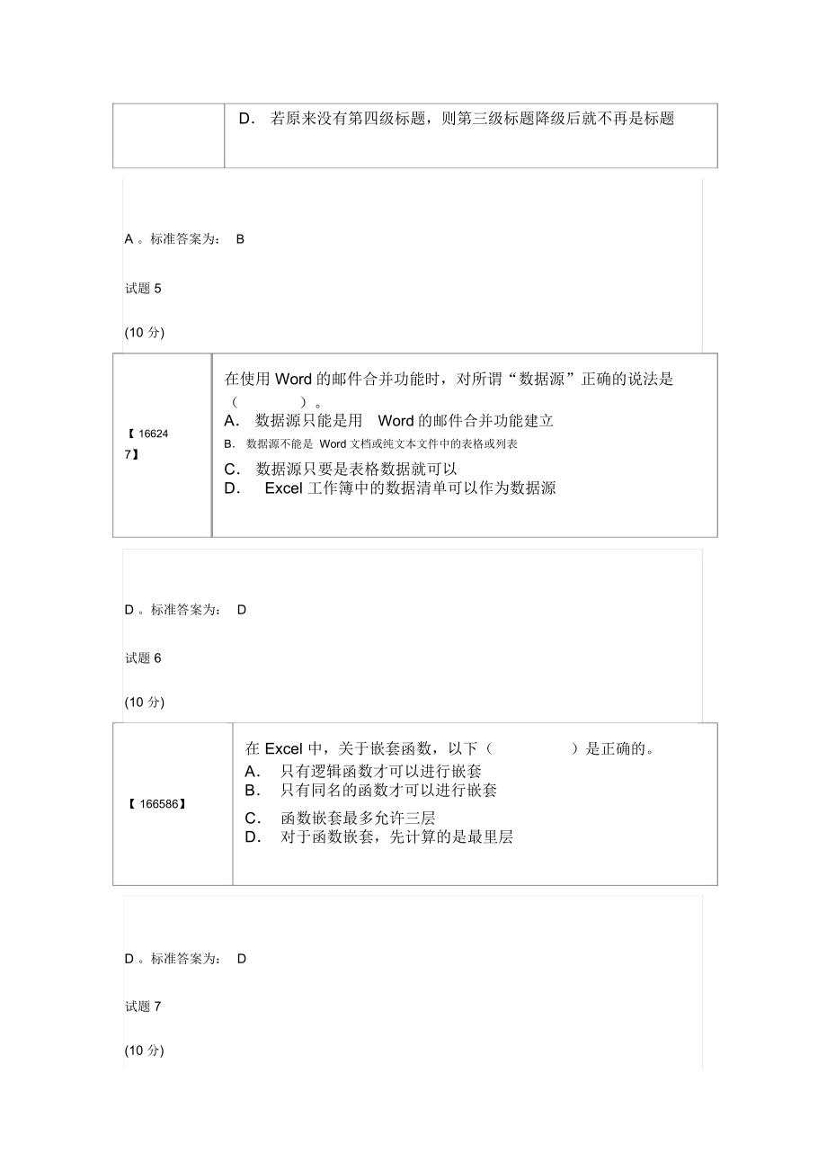 成人教育计算机考试题目+答案.doc