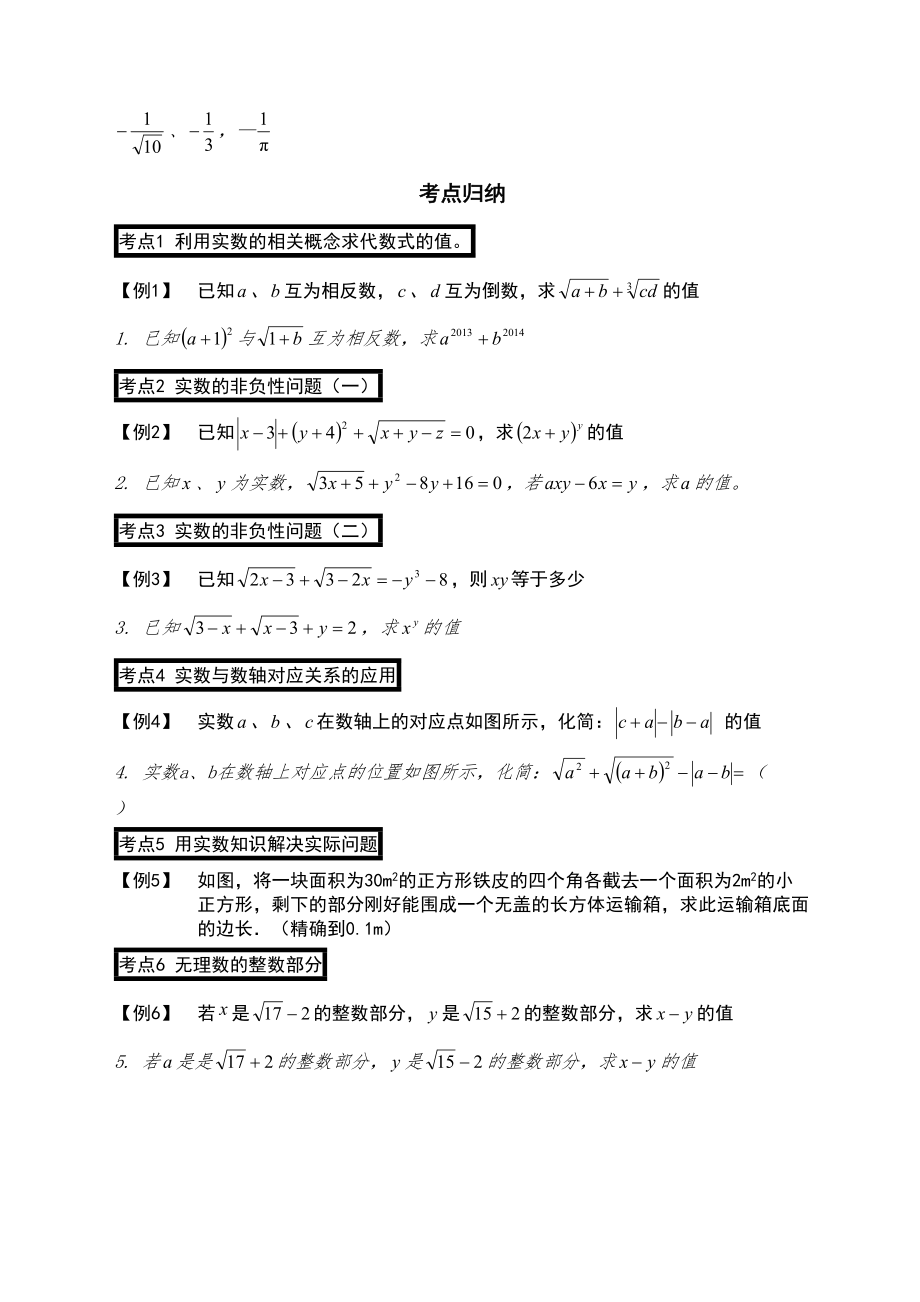 北师大八年级数学实数典型例题.doc