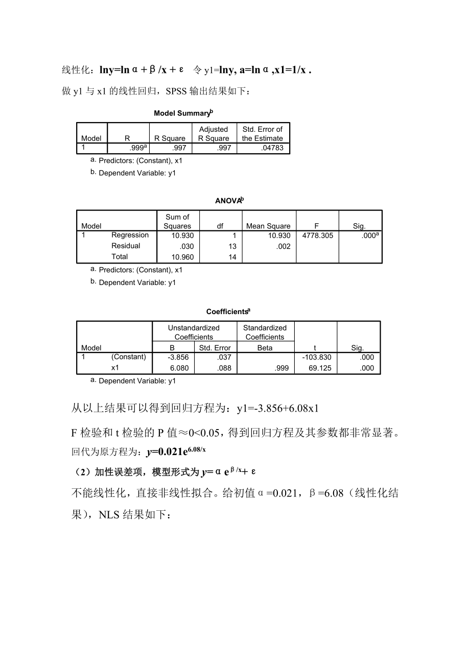 应用回归分析部分答案.doc