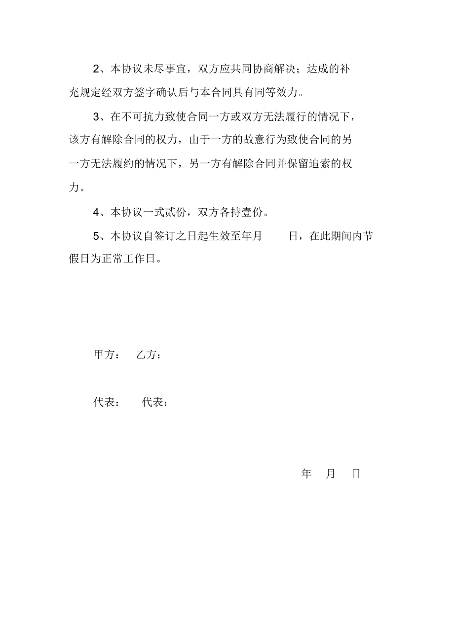 吊装作业安全协议书45985.doc