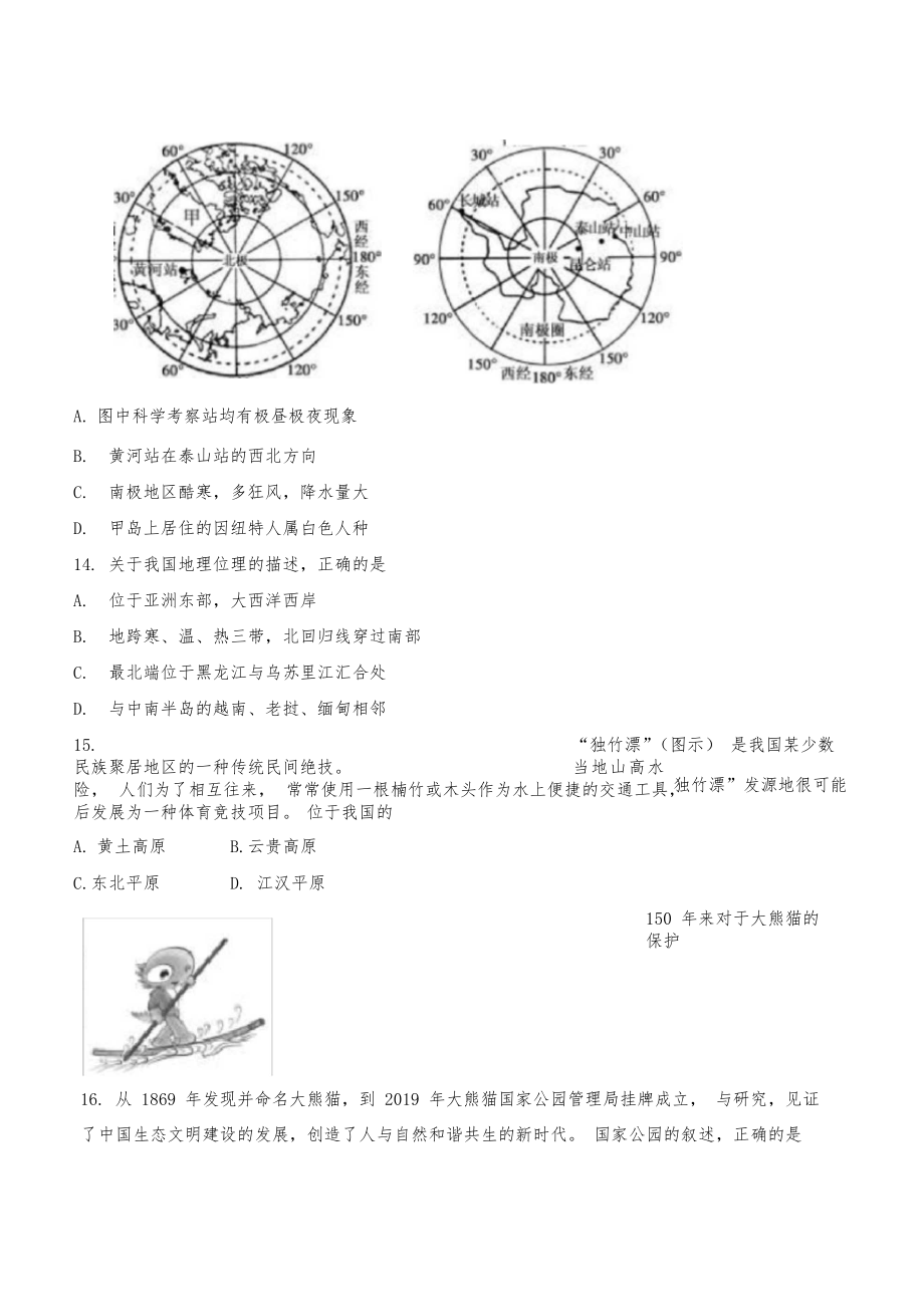 山东省德州市中考地理试题.doc