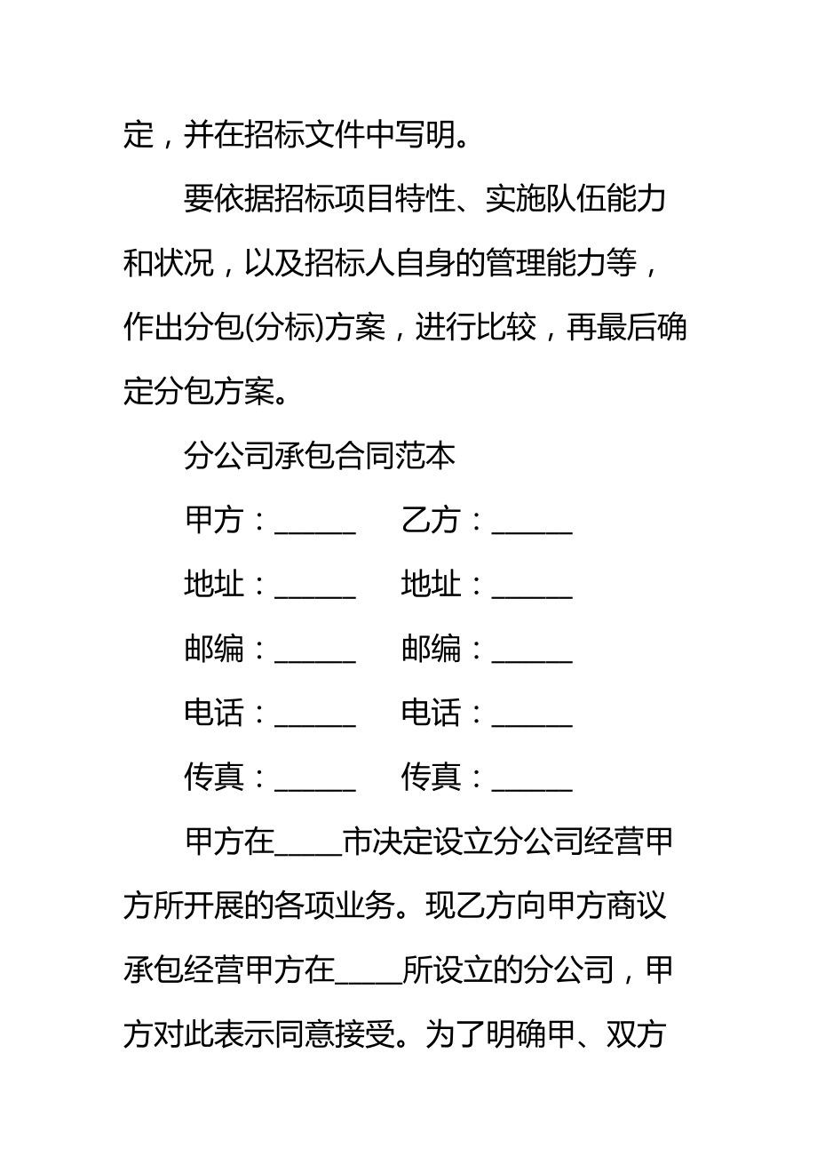 分公司承包合同标准范本_2.doc