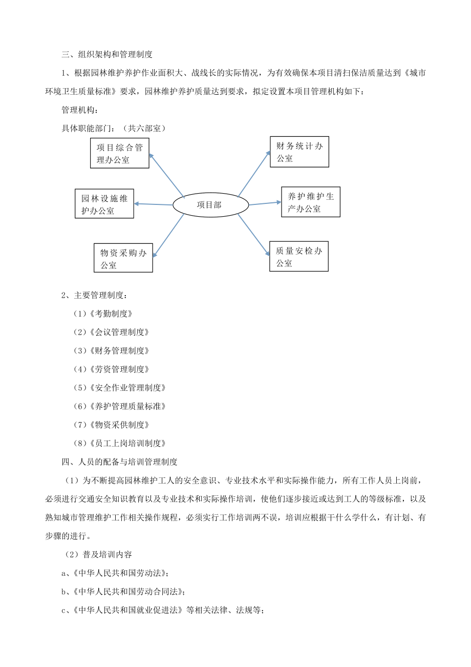 服务方案总体要求响应.doc