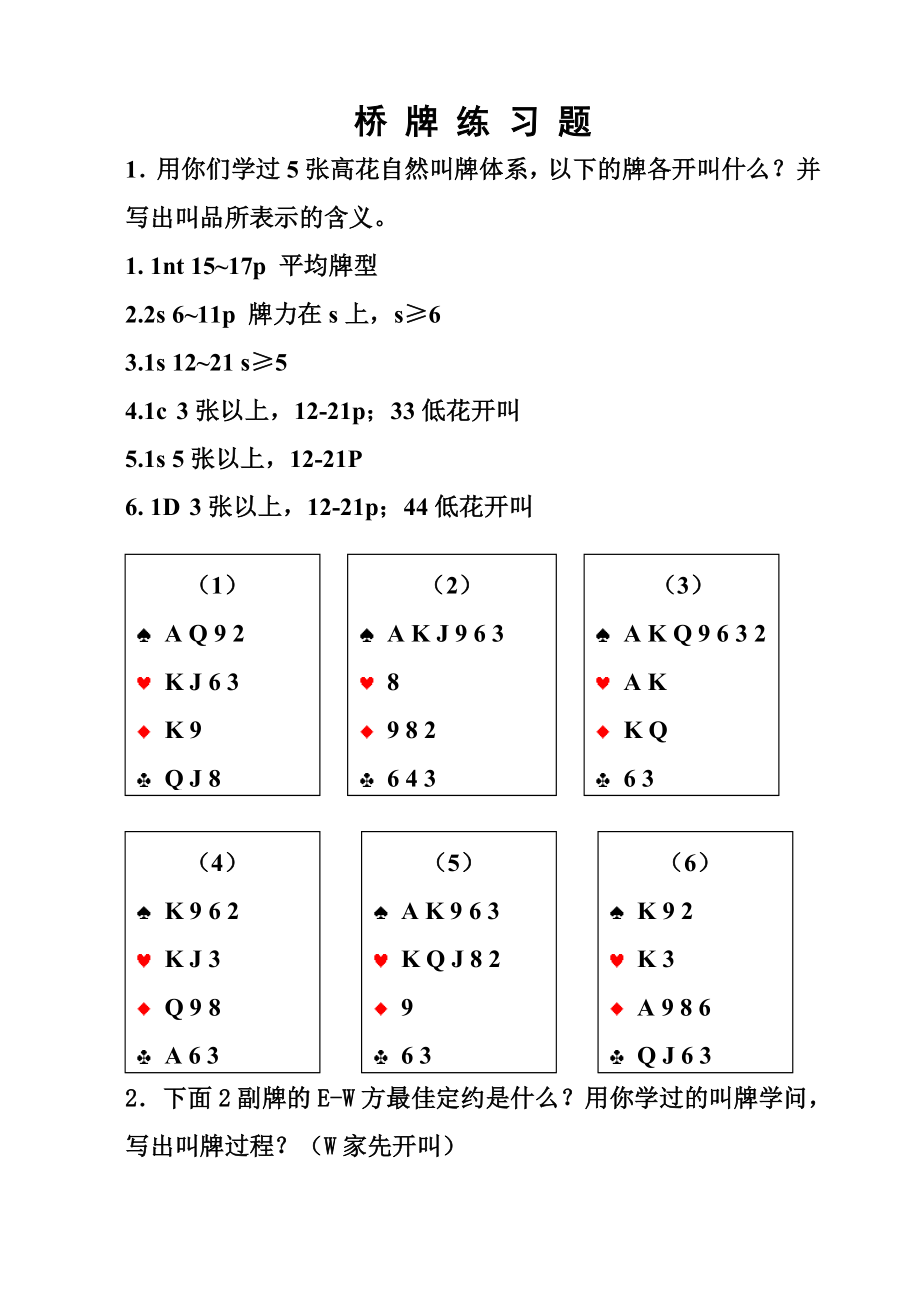 桥牌练习题附带标准答案.doc