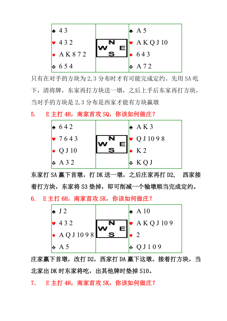 桥牌练习题附带标准答案.doc