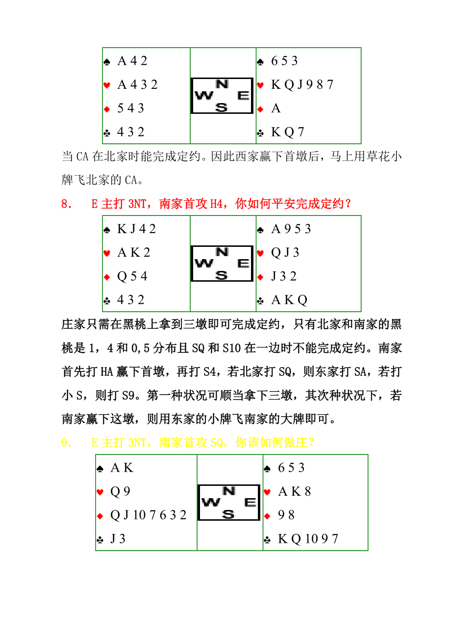 桥牌练习题附带标准答案.doc