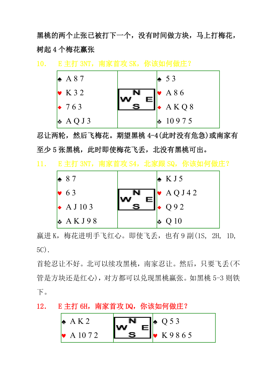 桥牌练习题附带标准答案.doc