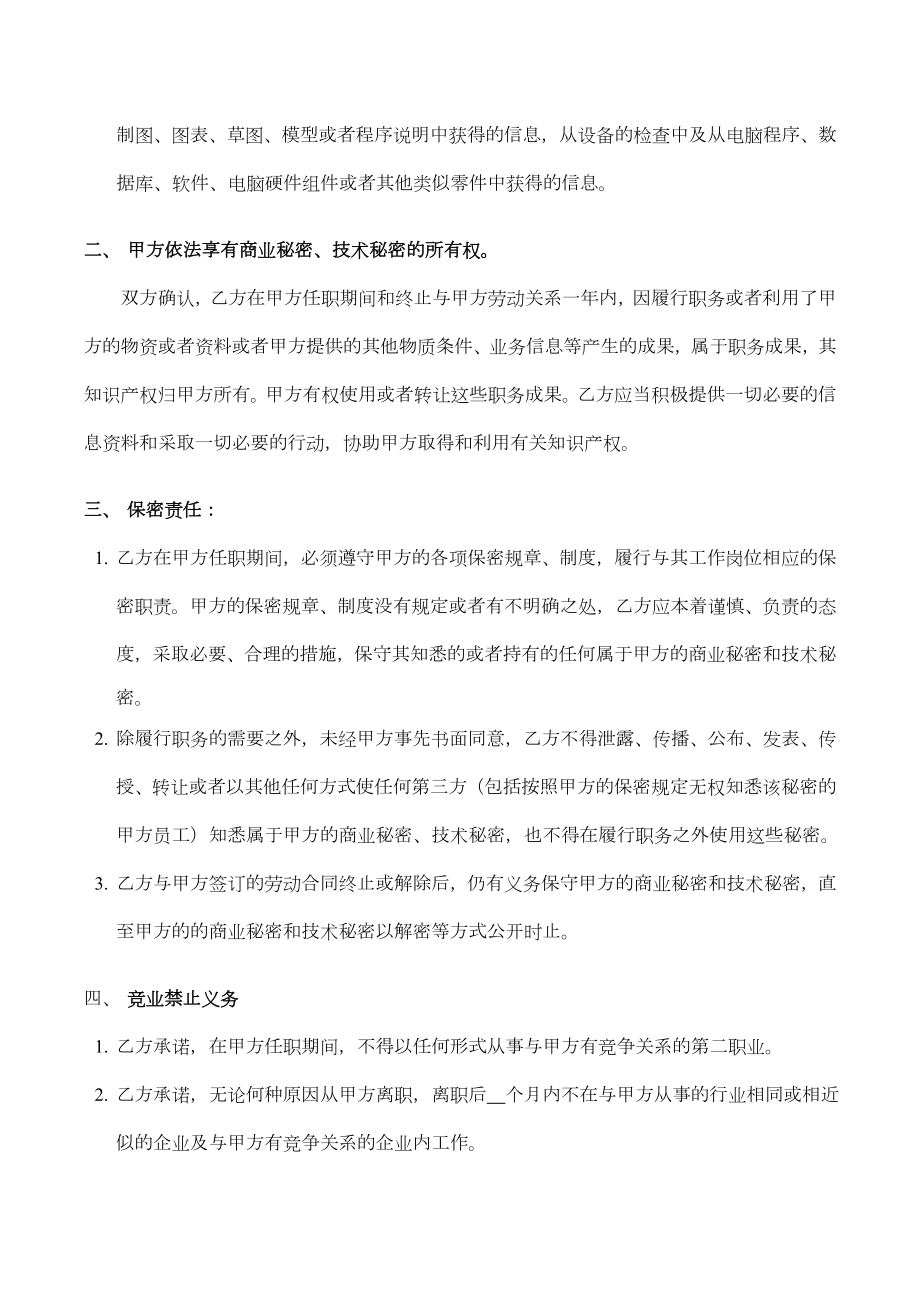 员工保密与竞业禁止协议书模版.doc