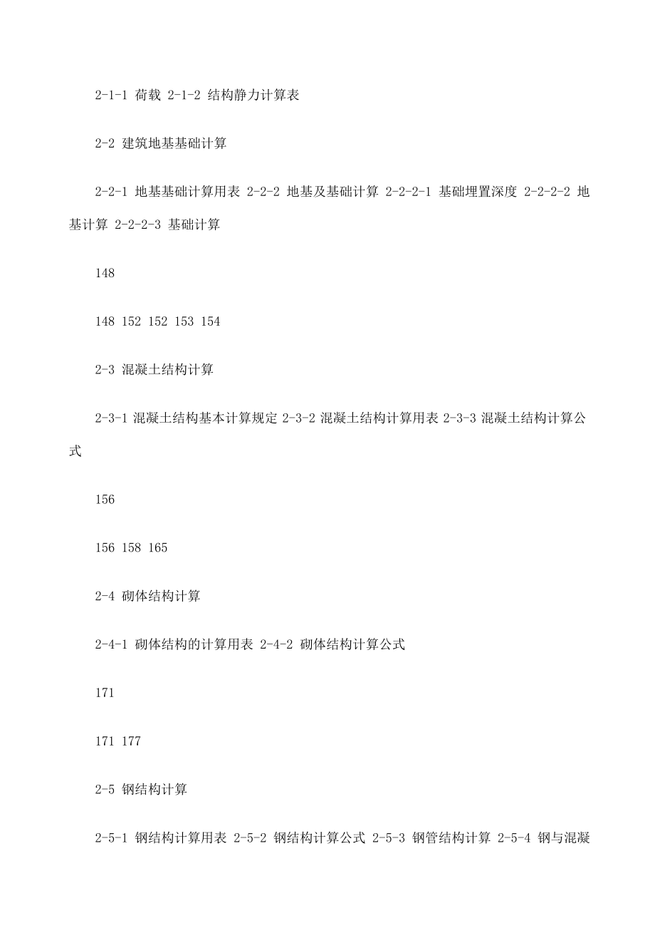 建筑施工手册第四版建筑施工手册第四版第四版.doc