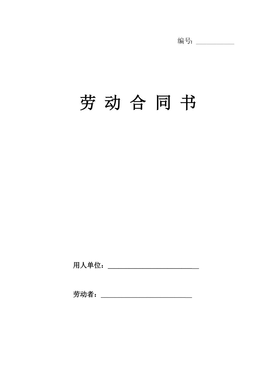 出国务工合同.doc