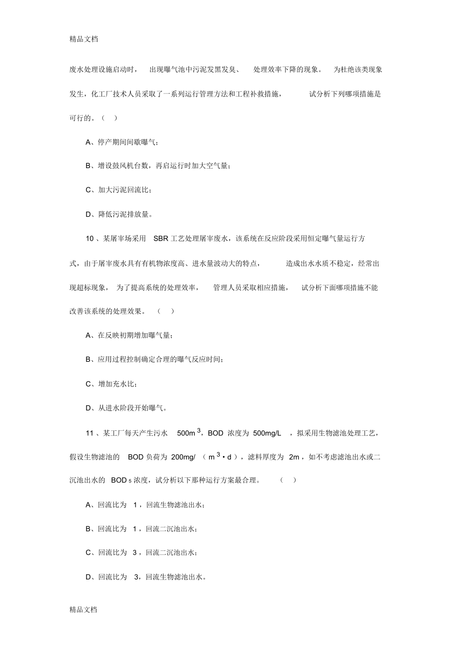 最新08注册环保专业案例考试题资料.doc