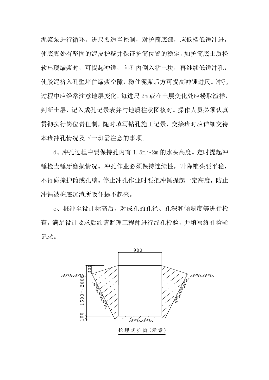 冲孔桩施工工法.doc