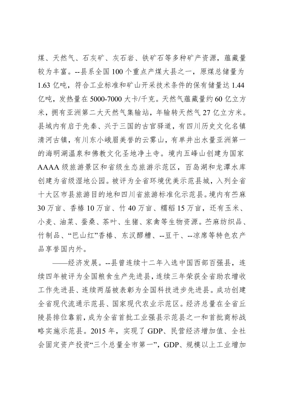 创建国家农村产业融合发展试点示范县实施方案.doc