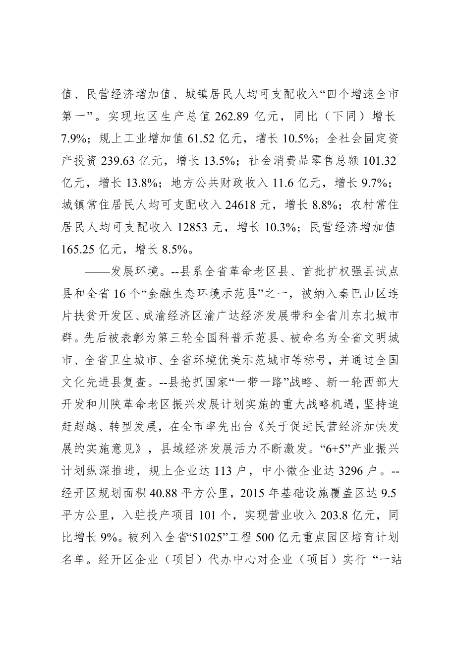 创建国家农村产业融合发展试点示范县实施方案.doc