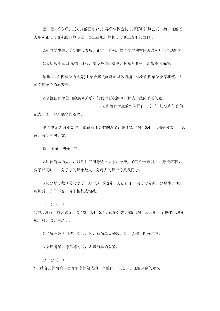 北师大版小学三年级数学下册知识点归纳.doc