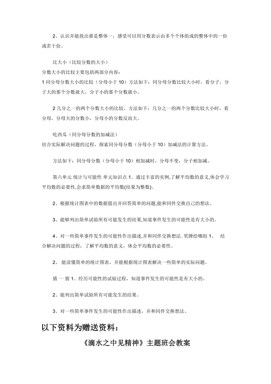 北师大版小学三年级数学下册知识点归纳.doc