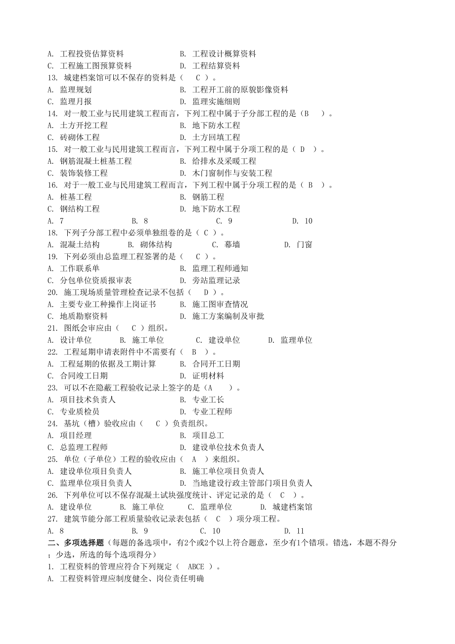 建筑工程资料管理规程JGJT.doc