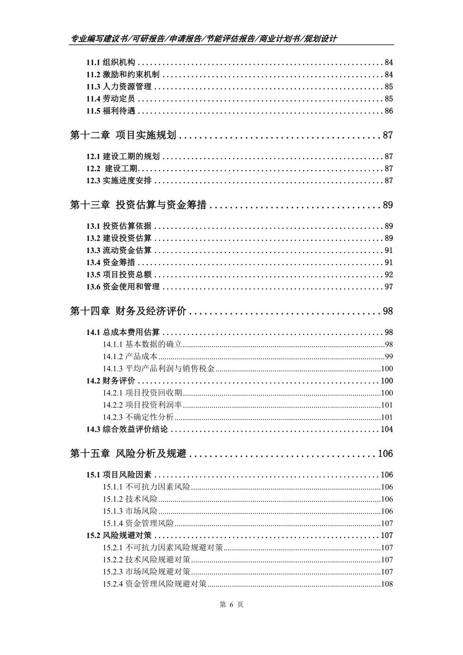 10000吨级农产品储存冷库项目可行性研究报告申请报告.doc