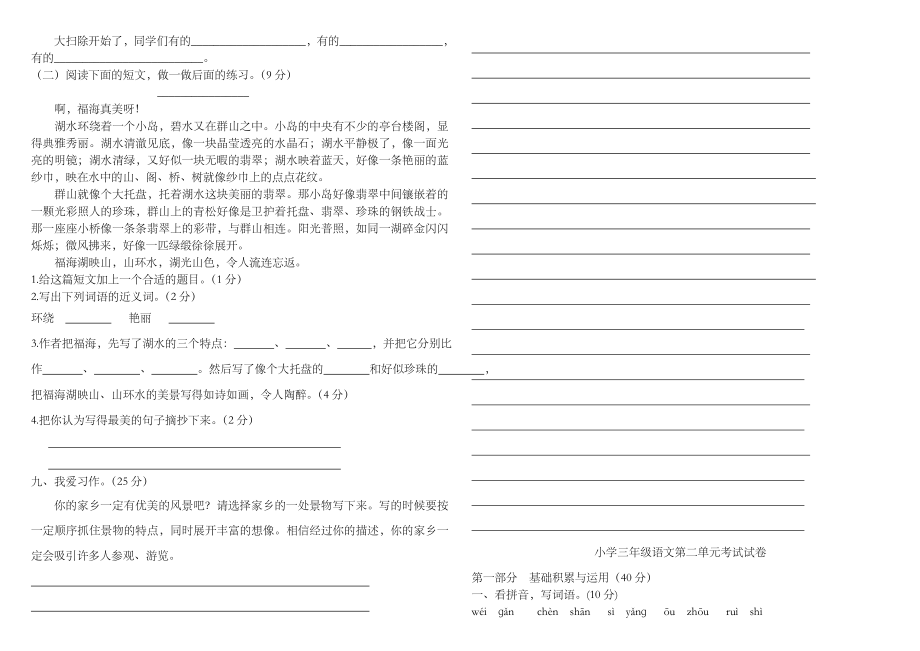 新人教版小学语文三年级下册单元测试题全册.doc