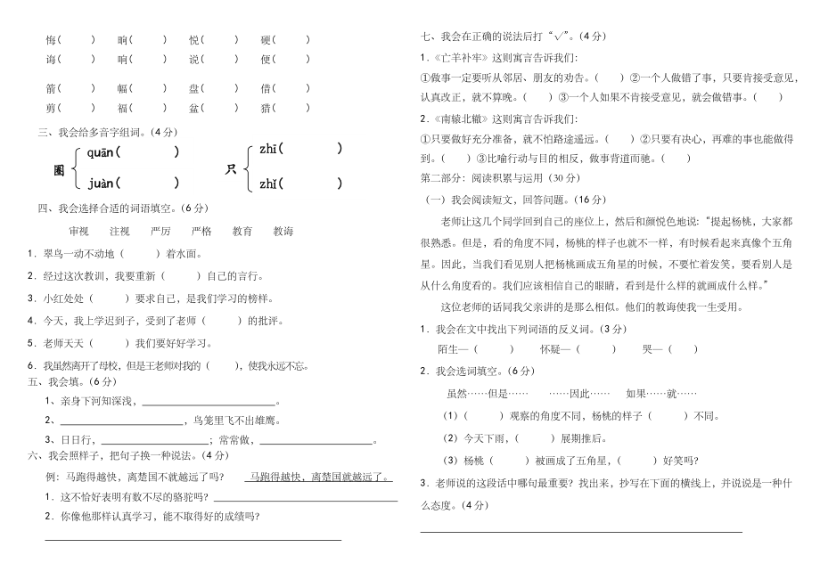 新人教版小学语文三年级下册单元测试题全册.doc