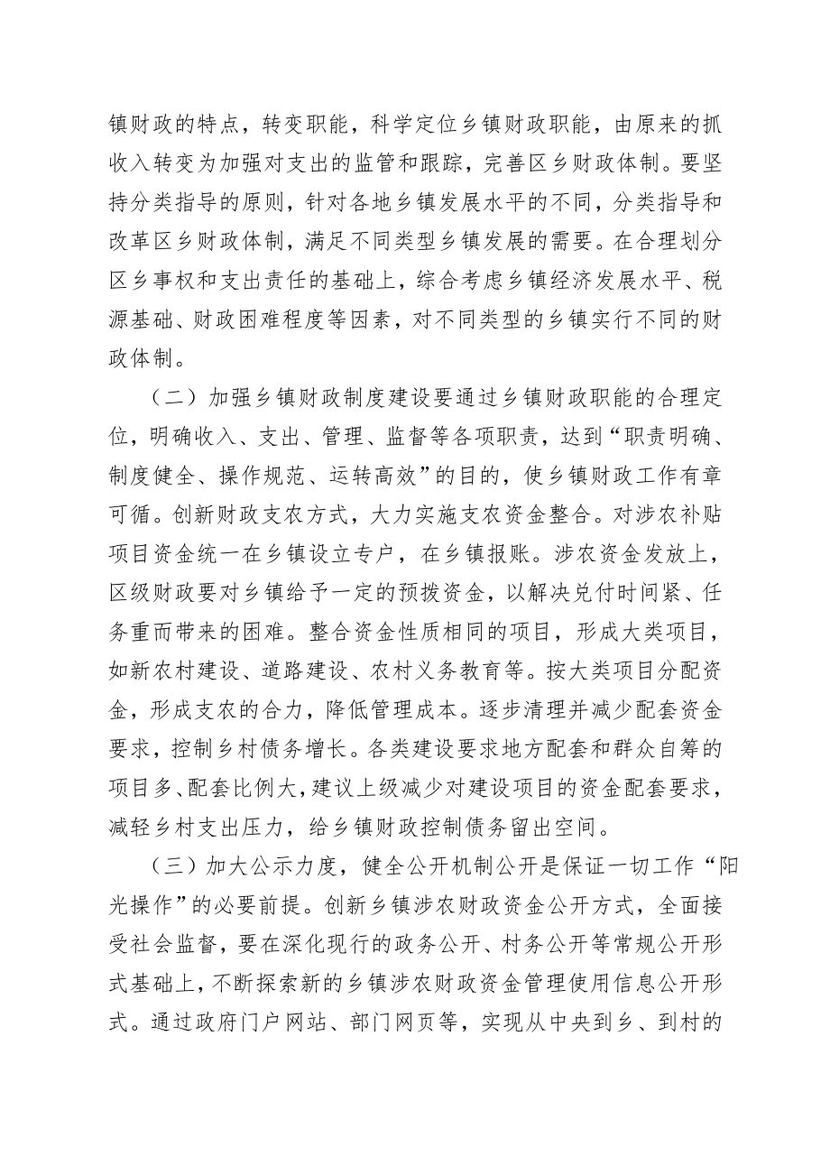 五化镇财政运行情况汇报材料.doc