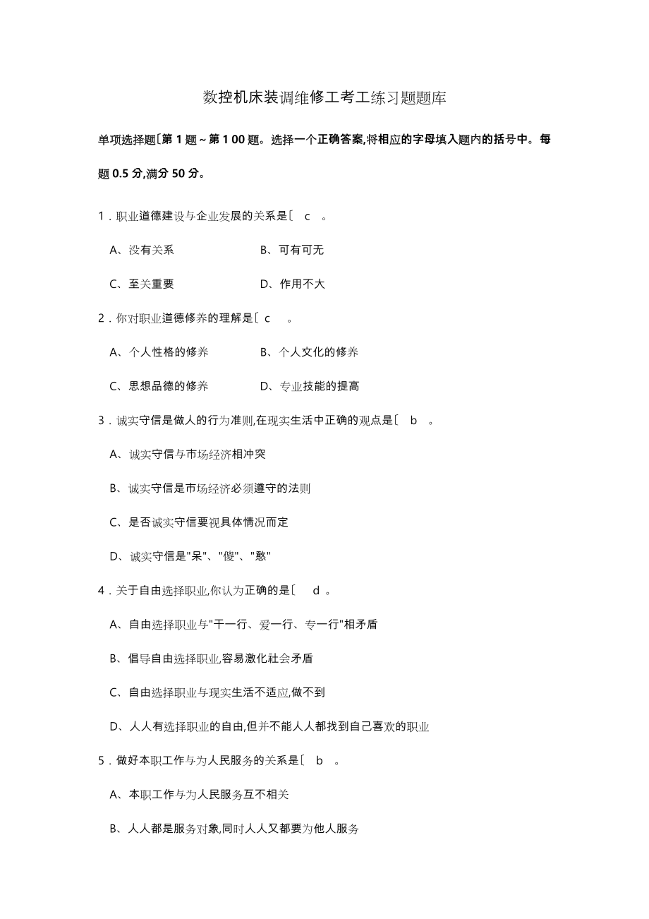 数控机床装调维修工考工练习试题试题库完整.doc