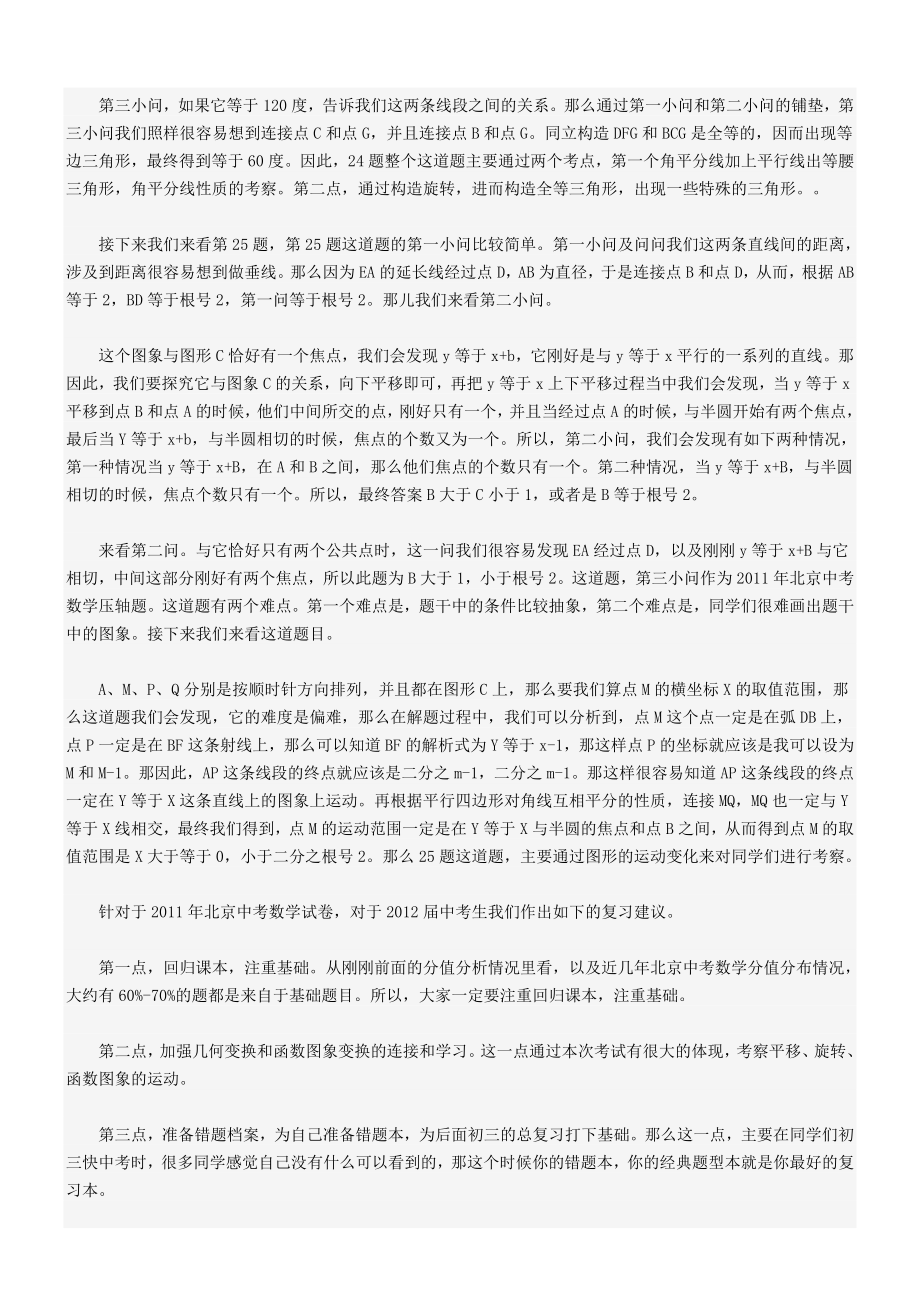 2011北京中考数学试卷分析.doc