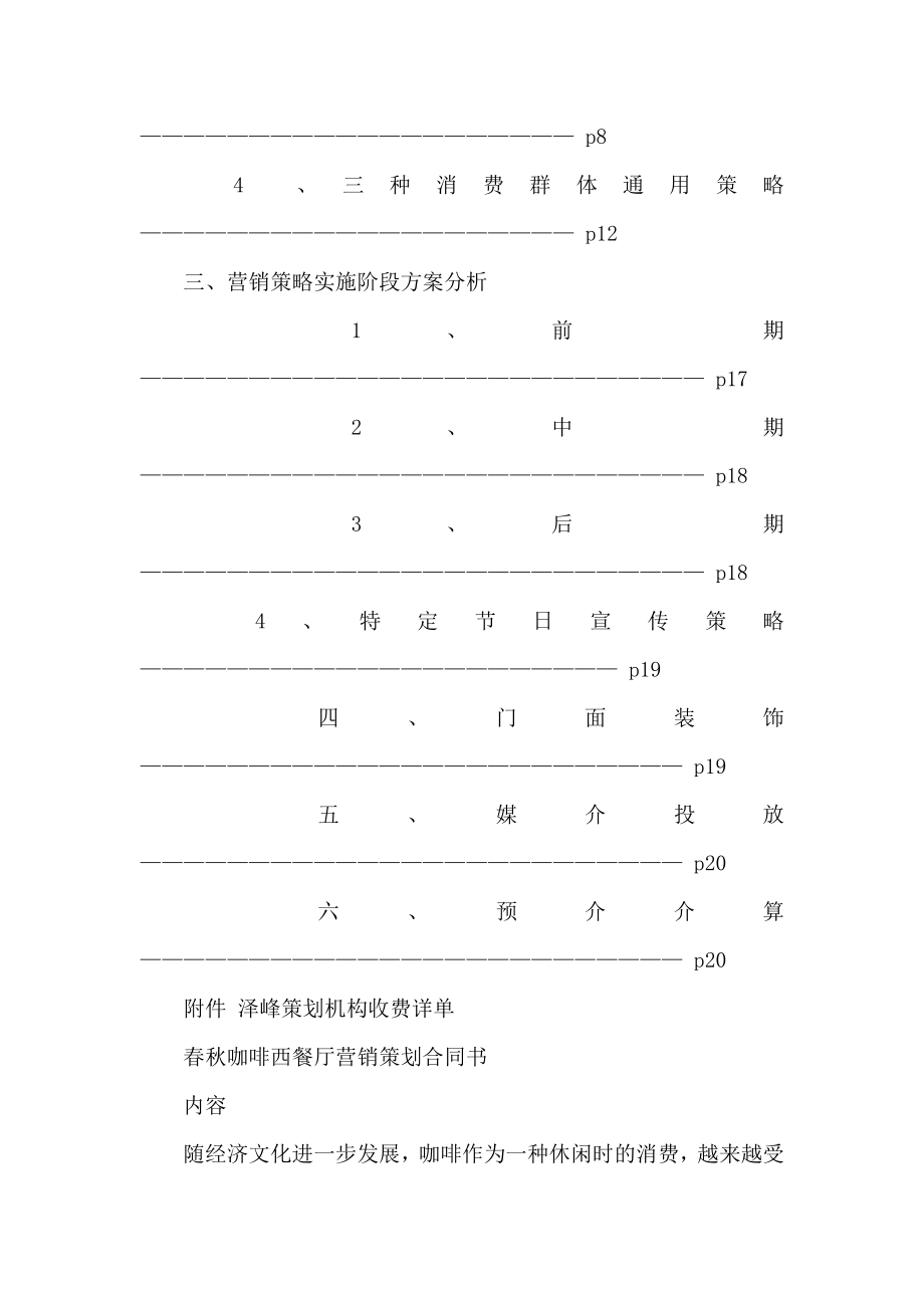 咖啡西餐厅营销策划书模板.doc