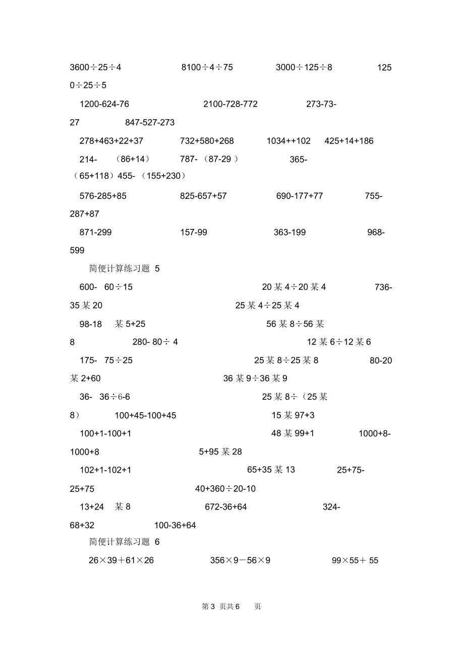 [四年级下册简便计算]四年级简便计算.doc