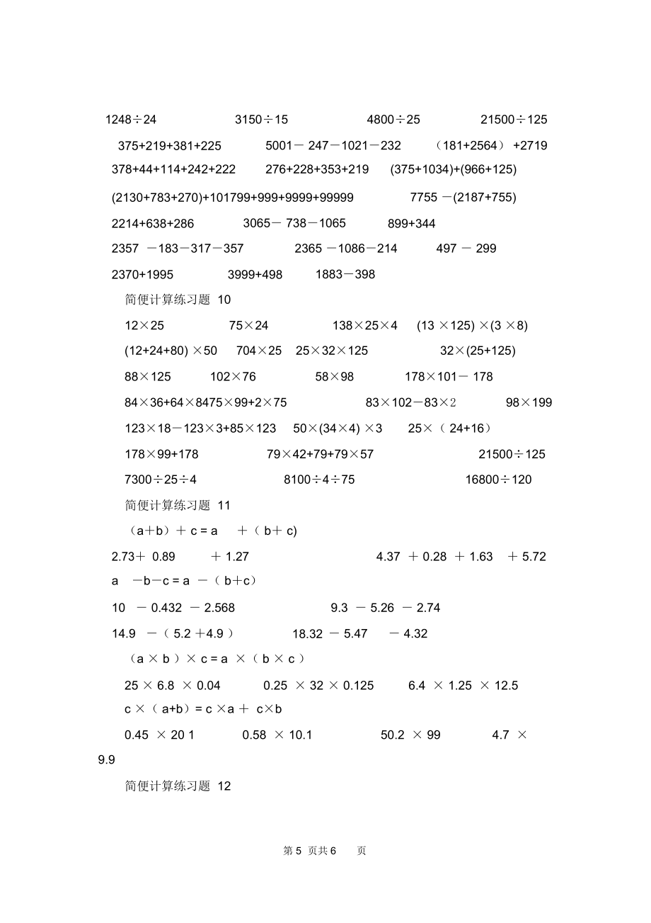 [四年级下册简便计算]四年级简便计算.doc