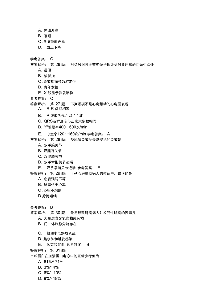 护师考试内科护理学13.doc