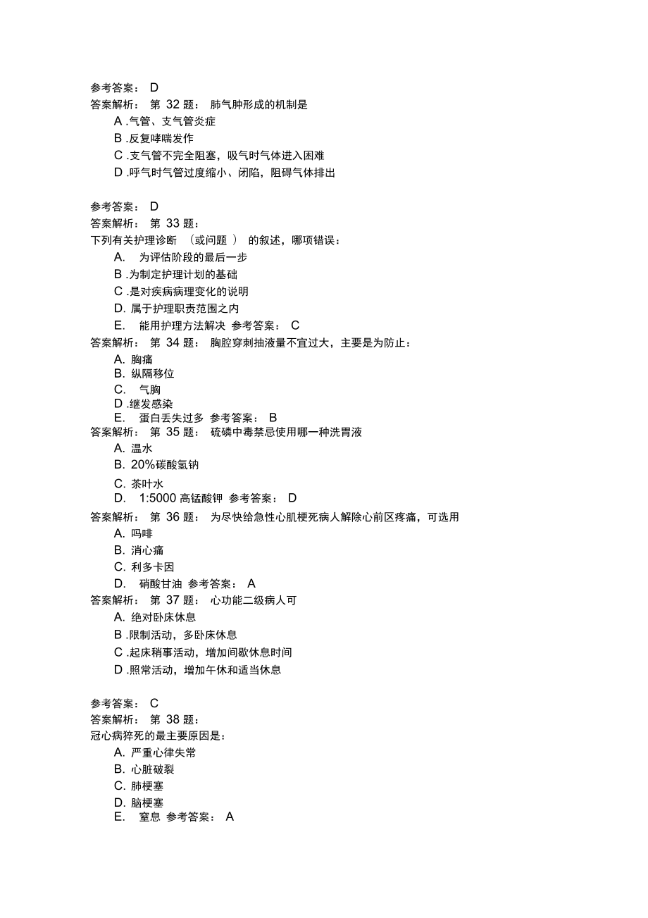 护师考试内科护理学13.doc