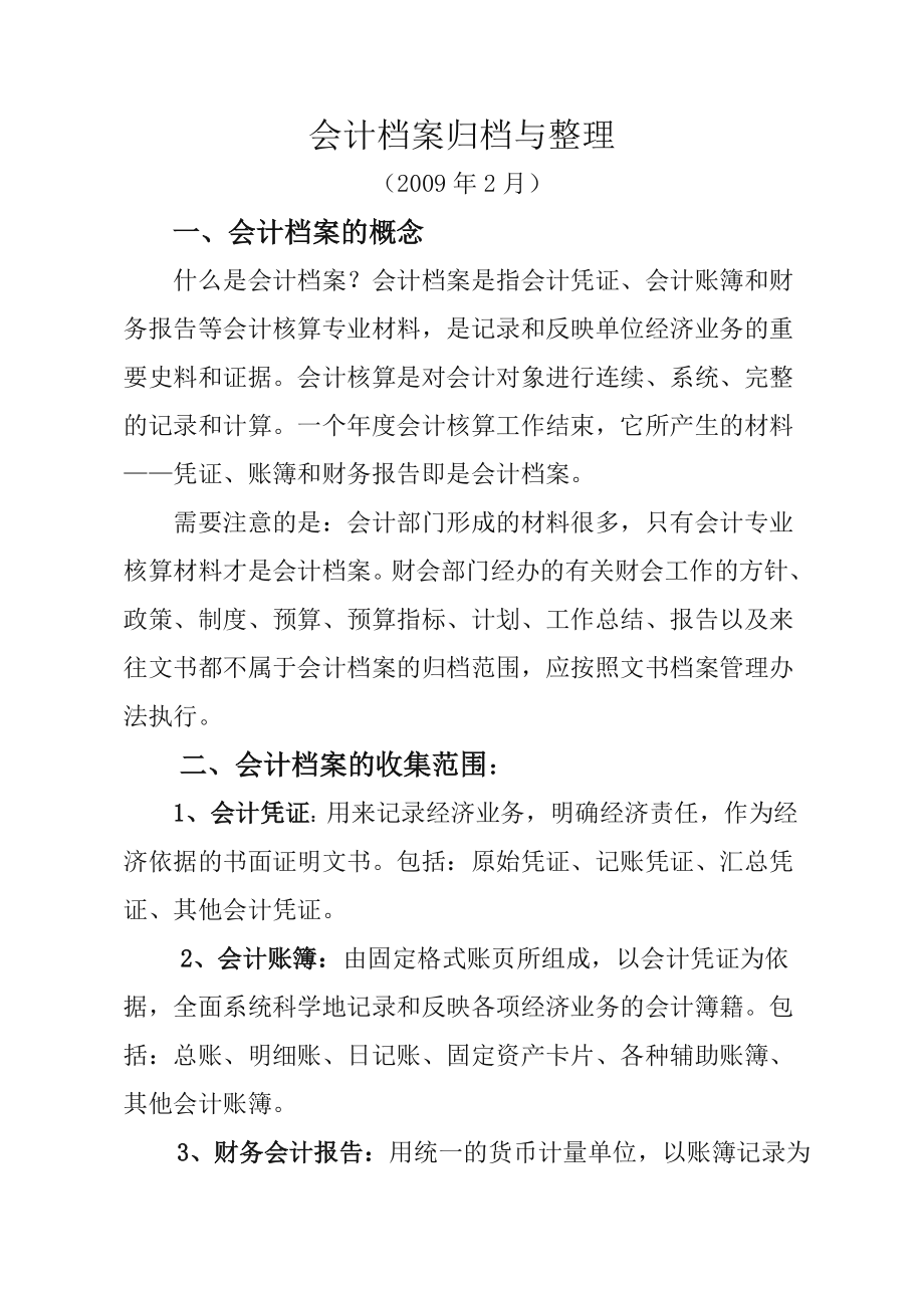 会计档案归档与整理.doc