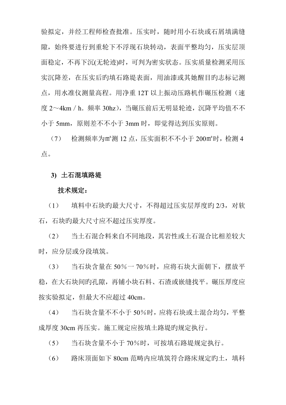 公路路基监理实施标准细则.doc